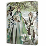 人渣反派自救系統 新裝版3冊 墨香銅臭