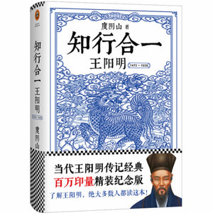知行合一王阳明 度阴山