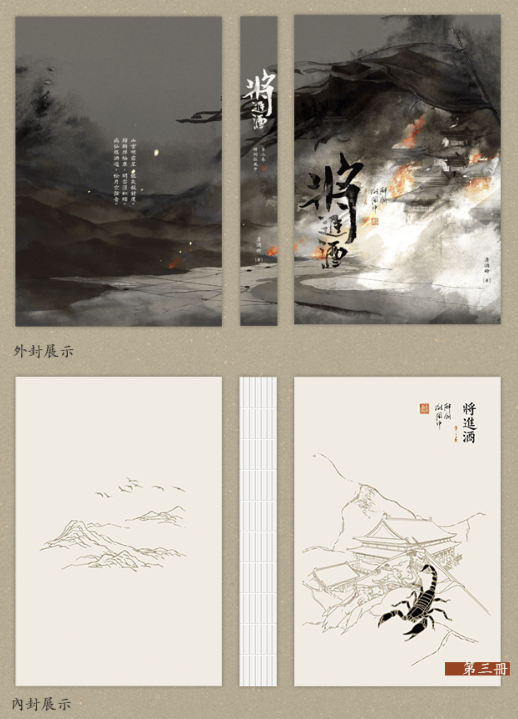 將進酒4冊唐酒卿台湾版中国語繁体字特典付き– 知非書店