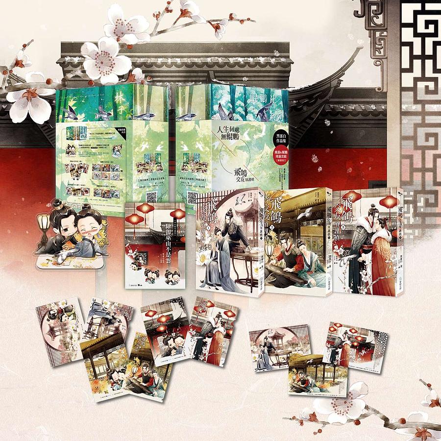 4-7日出荷】飛鴿交友須謹慎1-3 (3冊) 黑蛋白– 知非書店