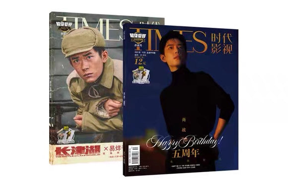 TIMES時代影視 写真集 雑誌 2021年 第658期 中国版 肖戰（シャオ・ジャン/X玖少年團）＆易烊千璽 （イー・ヤンチェンシー / TFBOYS）：両面表紙 記事掲載 超級愛豆 赤誠号 中国雑誌