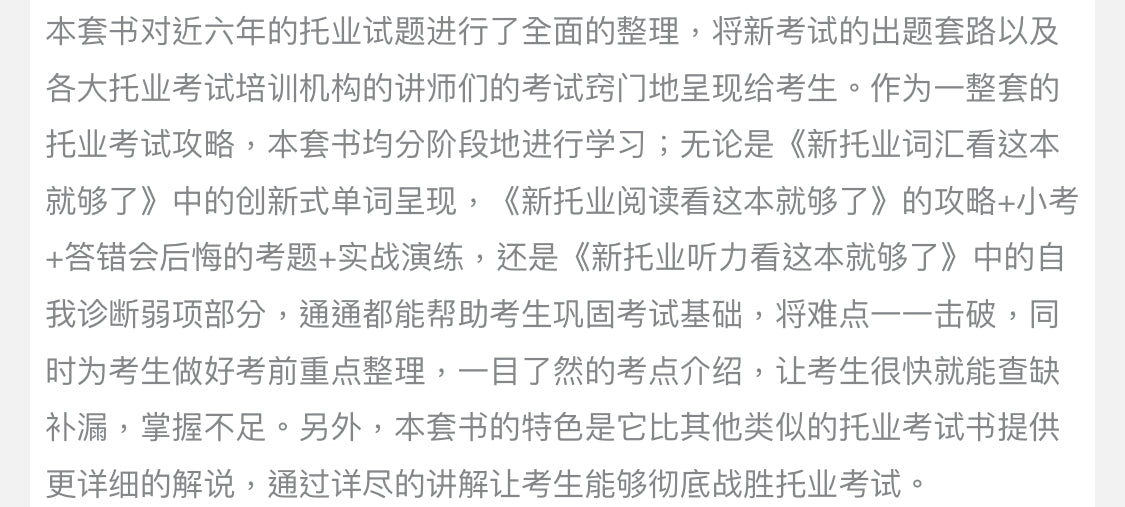 新托业词汇看这本就够了➕新托业阅读看这本就够了➕全新托业听力就该这样听– 知非書店