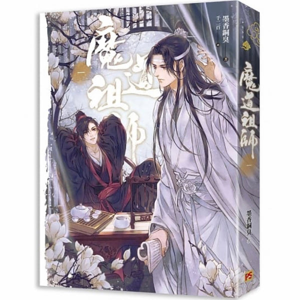 魔道祖師　全4巻＋番外集　墨香銅臭 小説 魔道祖師 番外集 台湾版 陳情令 墨香銅臭 ライトノベル ま