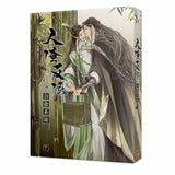 人渣反派自救系統 新裝版3冊 墨香銅臭