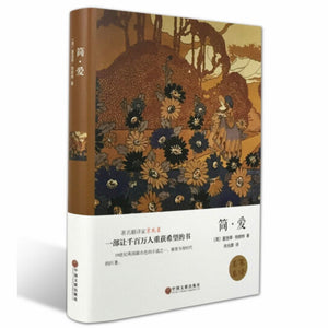 简爱 夏洛蒂勃朗特