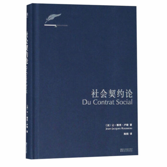 社会契约论卢梭– 知非書店