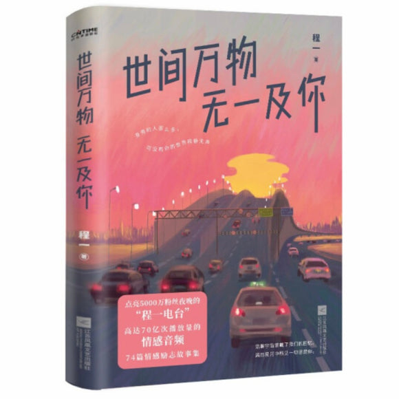 世间万物，无一及你 程一