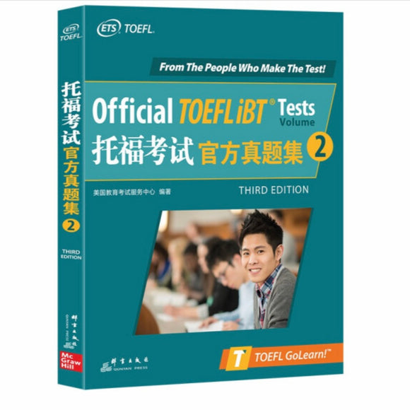 托福考试官方真题集2 第4版 试题集 新东方ETS Official TOEFL iBT Tests