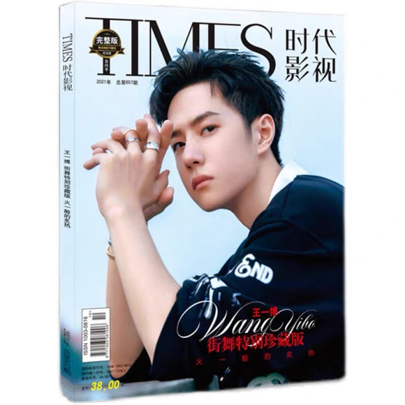 TIMES時代影視 写真集 雑誌 2021年 第657期 中国版 王一博（イボ/ワン・イーボー/UNIQ）中国雑誌 王一博完整版紀念册 第四季 街舞特别珍藏版 写真集 豪華特典付