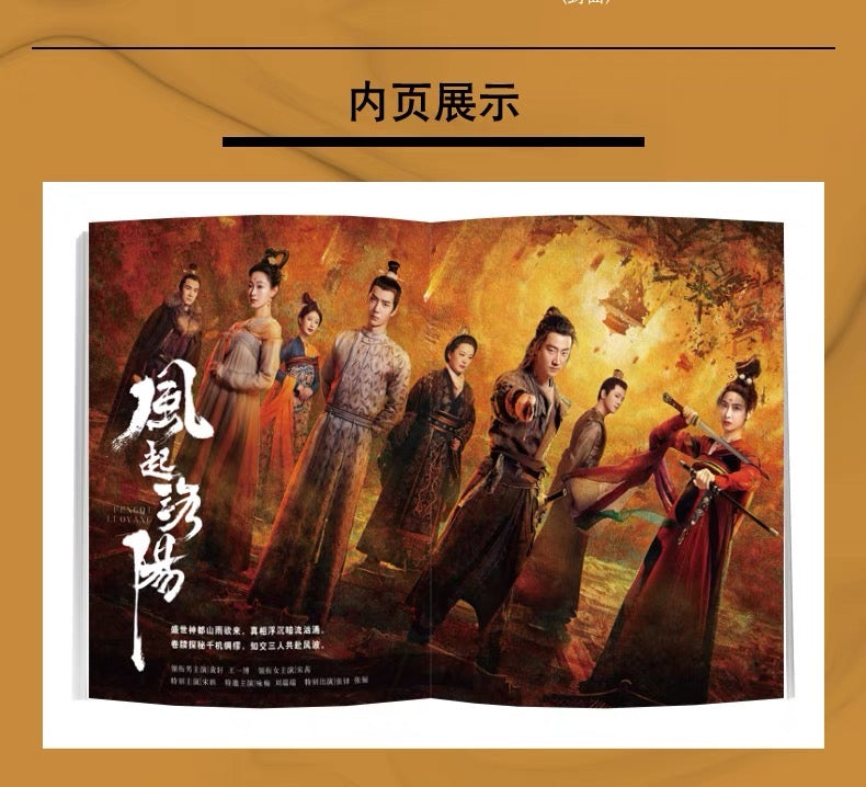 TIMES時代影視 写真集 雑誌 2022年 第666期 中国版 『風起洛陽