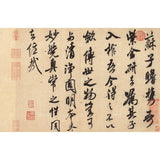 【お取り寄せ】複製 畫心 宋四家墨寶 冊 宋 米芾 書識語（二）巻物（台北故宮）