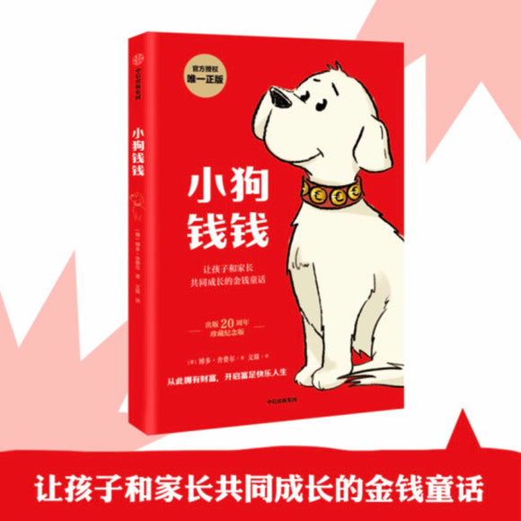 小狗钱钱 博多•舍费尔