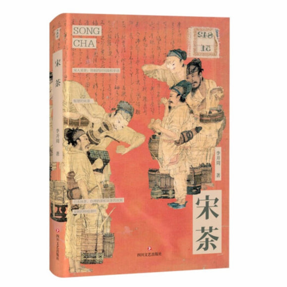 宋茶 李开周