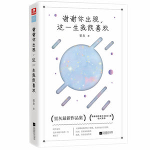 谢谢你出现，这一生我很喜欢 里灰