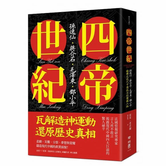 四帝世紀（繁） 雷米考菲爾 四帝世纪（繁） 雷米考菲尔