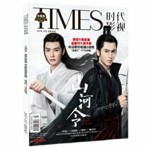 TIMES時代影視 写真集 雑誌 2021年3月 第636期 中国版 『山河令』龔俊（ゴン・ジュン）張哲瀚（チャン・ジァハン）中国雑誌 完整版紀念冊 写真集 豪華特典付