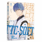 我行让我上3册 酱子贝