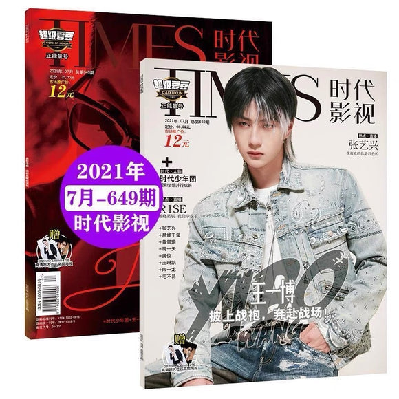 TIMES時代影視 写真集 雑誌 2021年 第652期 中国版 王一博表紙 記事掲載 超級愛豆中国雑誌