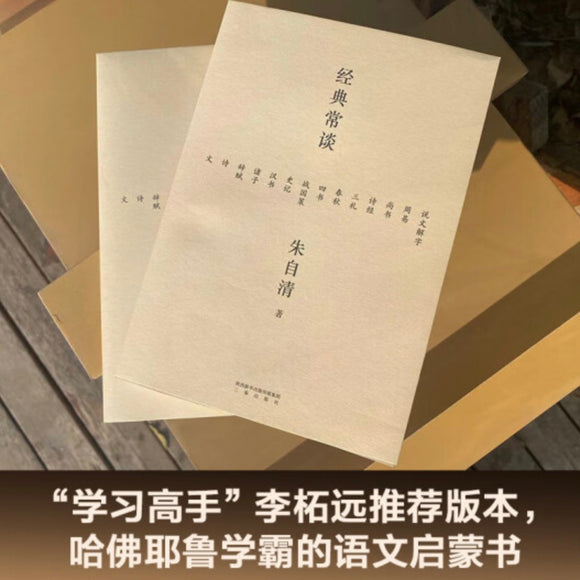 经典常谈 朱自清