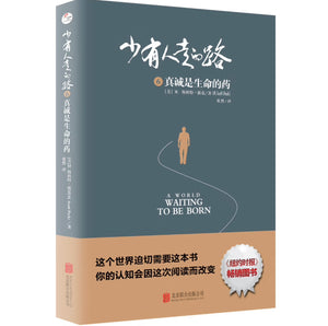 少有人走的路6:真诚是生命的药 M•斯科特•派克